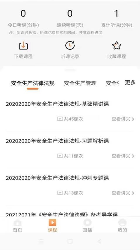 知学学堂app图片2