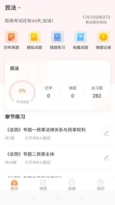 知学学堂app图片1