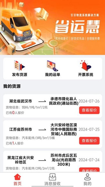 省运慧app图片1