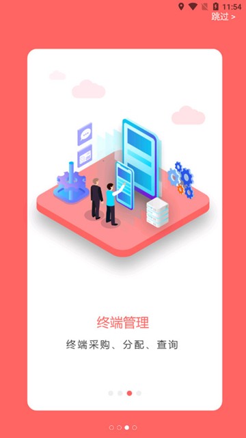 付临门商服宝app图片3