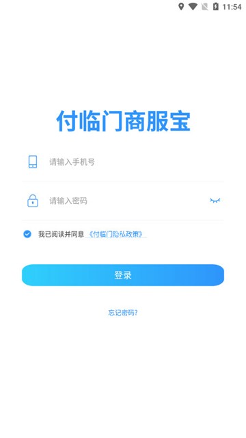 付临门商服宝截图1