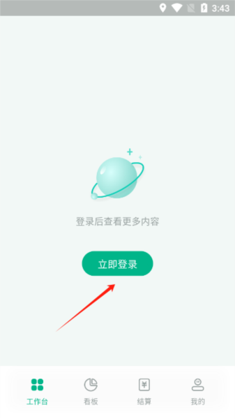 兔途商家端app图片3