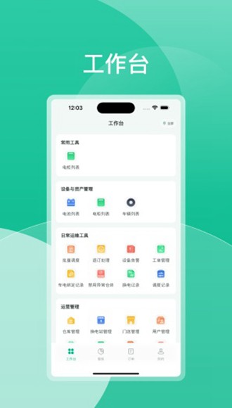 兔途商家端app图片1