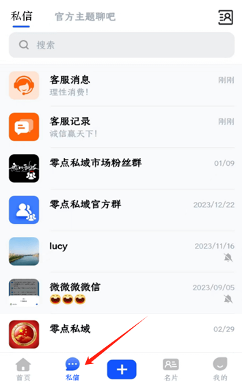 云合私域app图片5