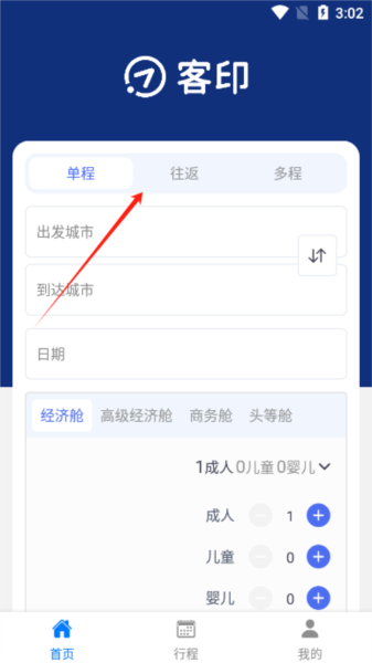 客印旅行app图片3
