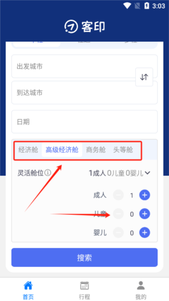 客印旅行app图片4
