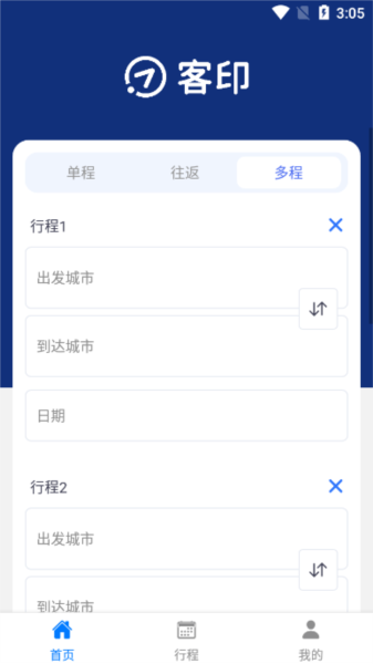 客印旅行app图片5