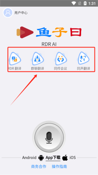 鱼子曰翻译app图片4