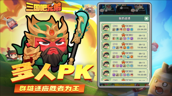 三国吧兄弟微信登录版截图1