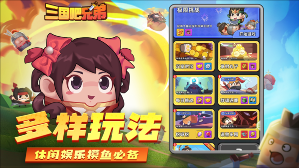 三国吧兄弟微信登录版2