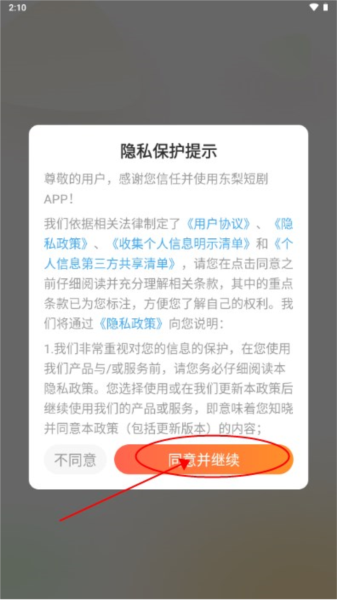 东梨短剧app图片2