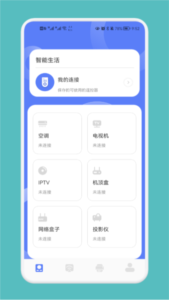 家庭连接管家app1