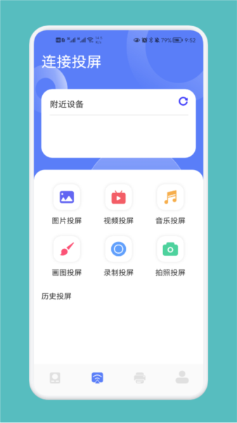 家庭连接管家app截图3