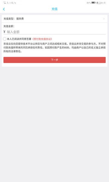 农佳云手机版app截图3