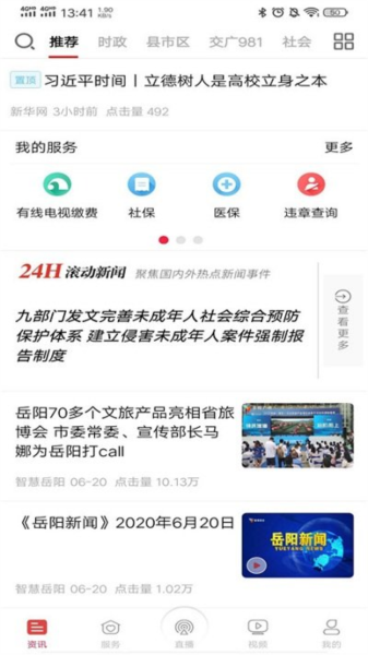 智慧岳阳app截图2