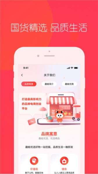 趣蛙优选最新版截图1