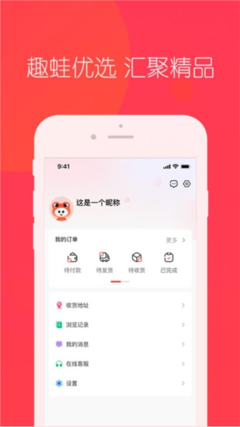 趣蛙优选最新版截图2