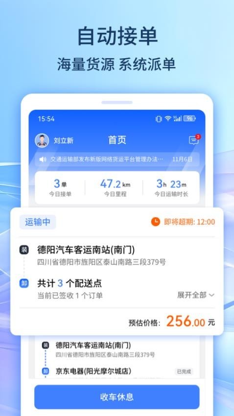 旌云通APP图片2