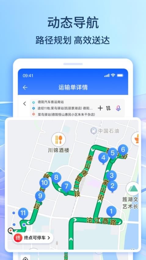 旌云通APP图片3