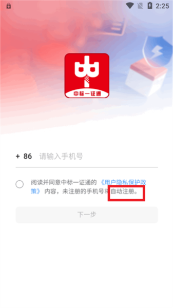 中标一证通app图片3