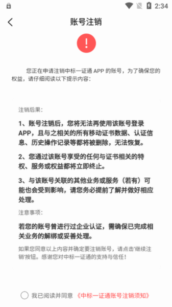 中标一证通app图片7