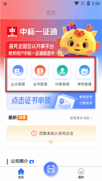 中标一证通app图片8