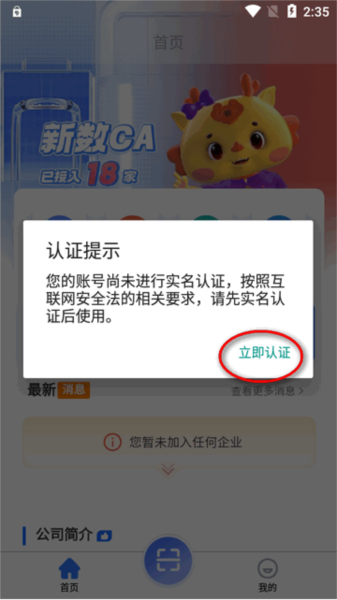 中标一证通app图片9