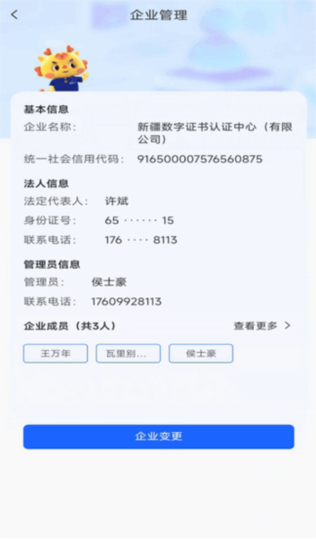 中标一证通app图片11