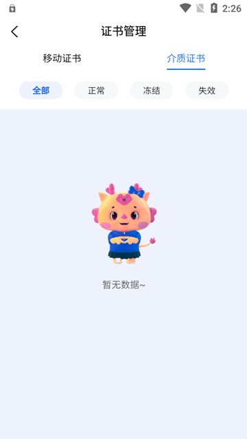 中标一证通app图片1