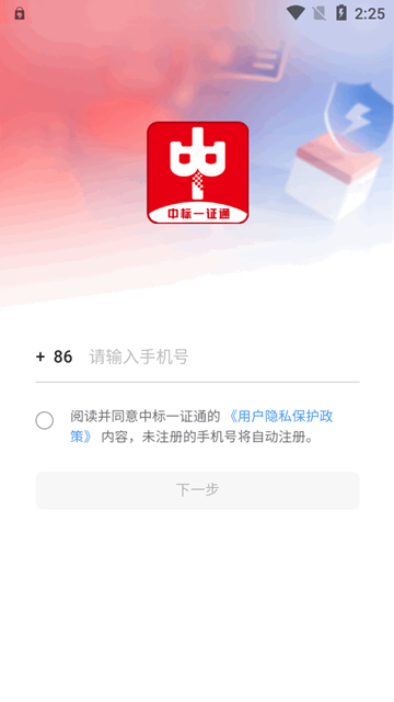 中标一证通截图1