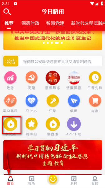 智慧保德app图片5