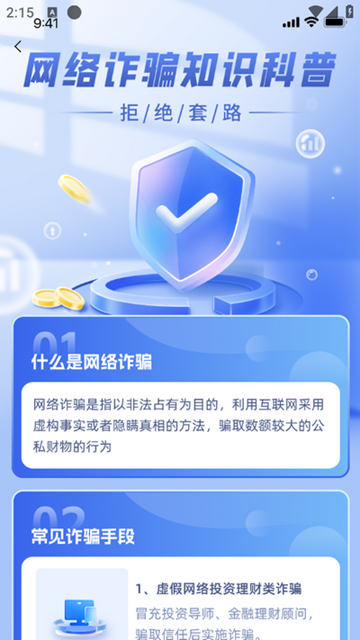 艾信通app图片2