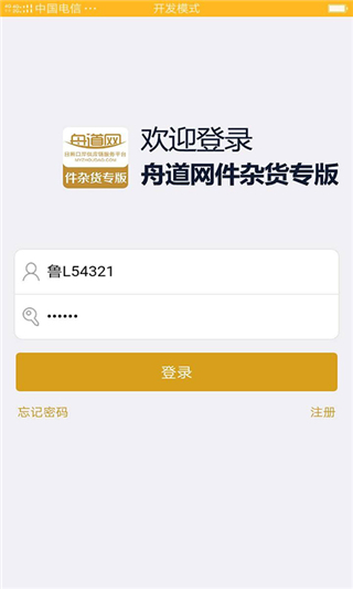 舟道网件杂货专版app2