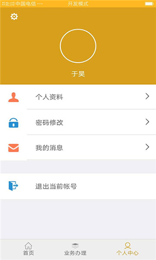 舟道网件杂货专版app截图4