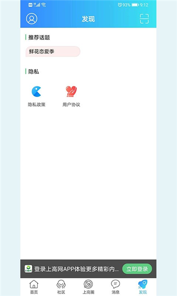 上高网app截图4