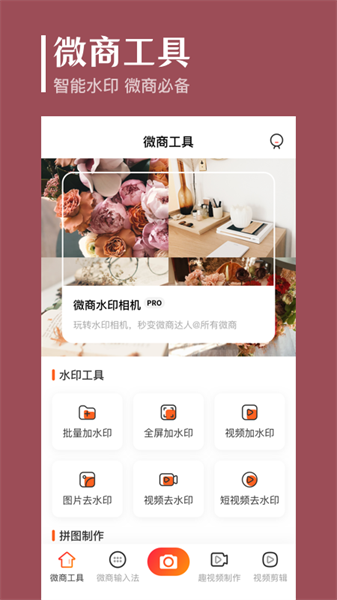 抖商去水印app4