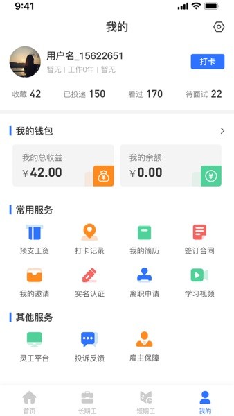 职招天下客户端截图1