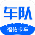 福佑车队app