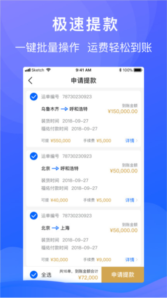 福佑车队app截图1