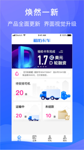 福佑车队app截图3