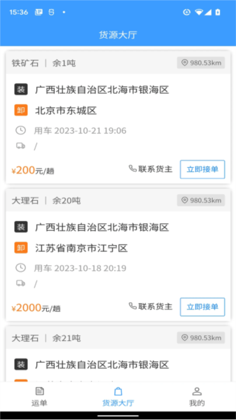 鹭卡畅通app2