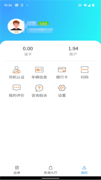 鹭卡畅通app截图4