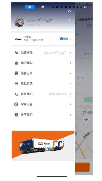 金沙货运app截图1