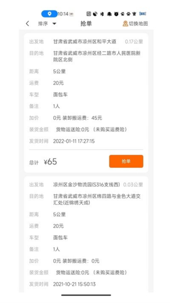 金沙货运app截图3