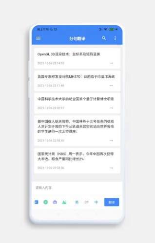 分句翻译截图3