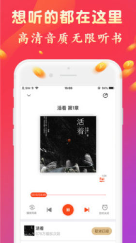 听书有声免费小说截图1