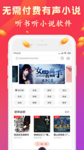 听书有声免费小说截图3