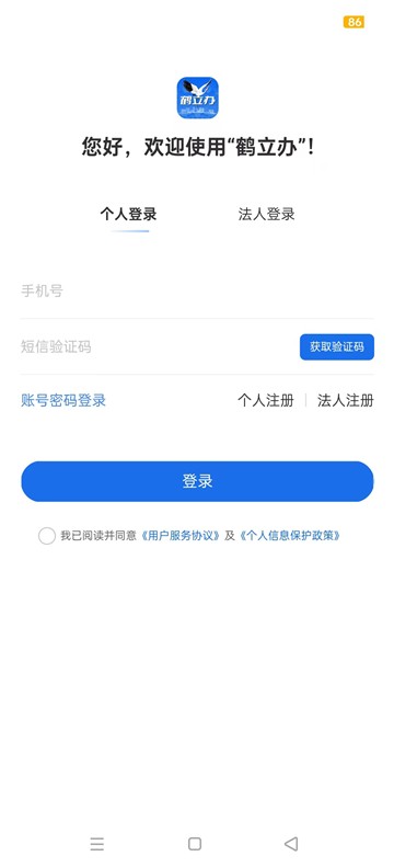 鹤立办截图2