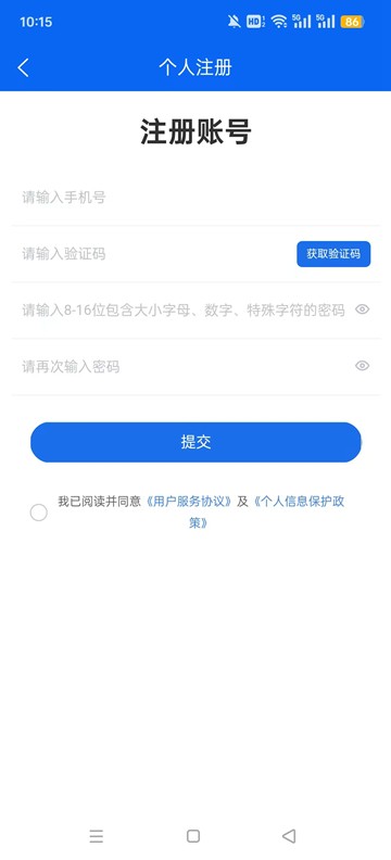 鹤立办app图片3