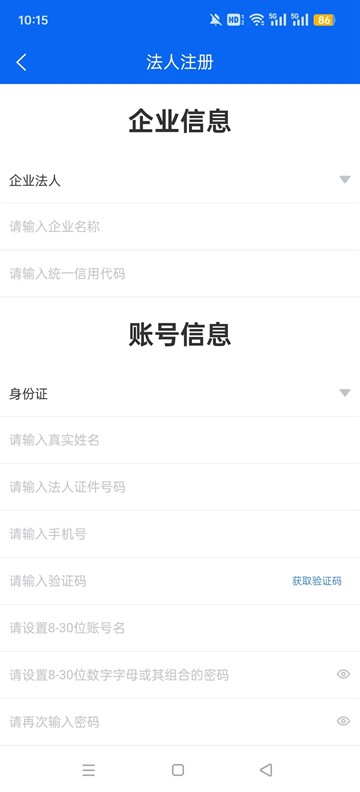 鹤立办app图片2